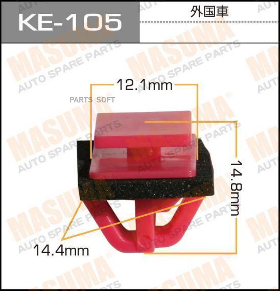 Клипса автомобильная (автокрепеж) MASUMA 105-KE [уп.50] 100054965618