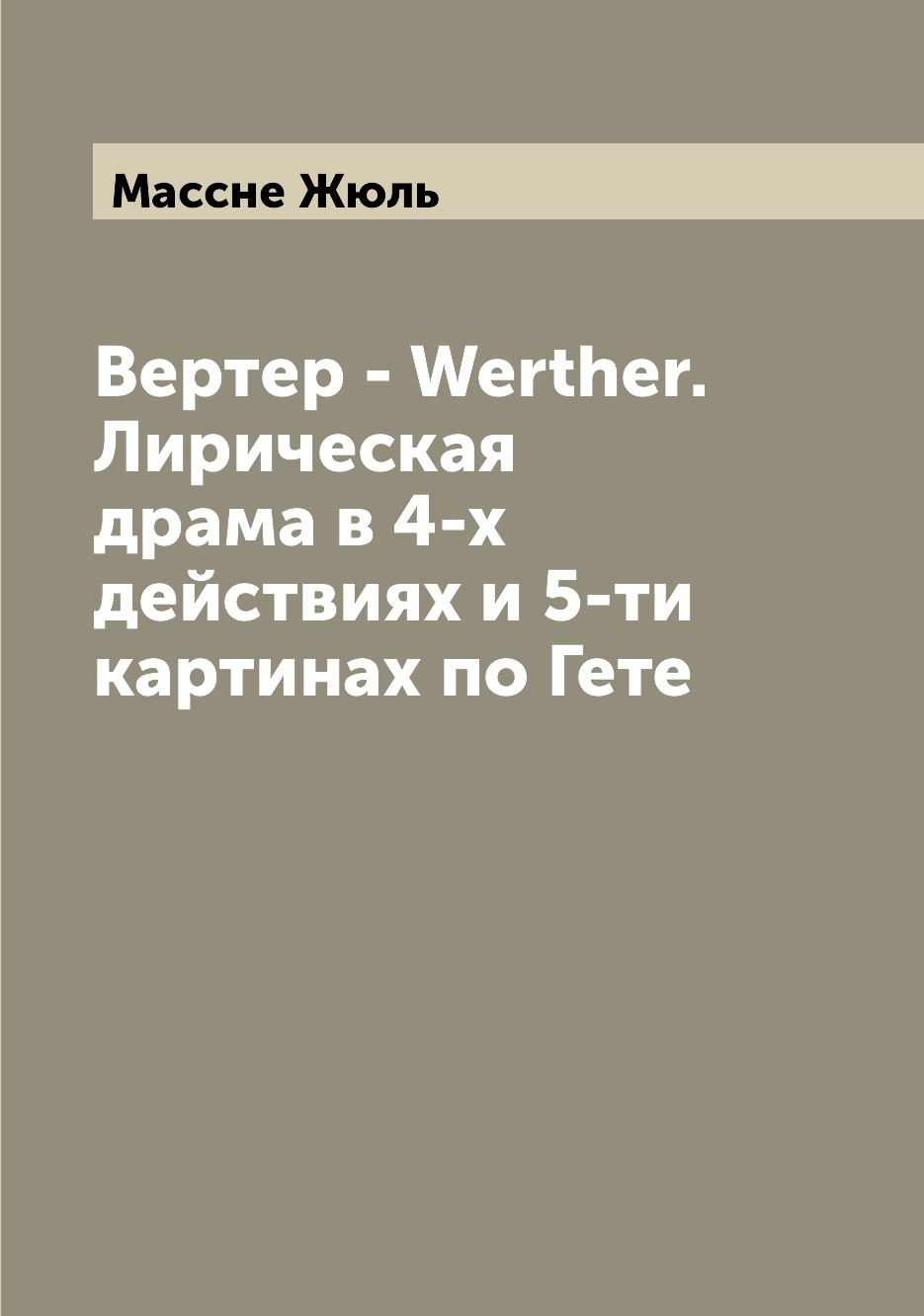 

Книга Вертер - Werther. Лирическая драма в 4-х действиях и 5-ти картинах по Гете