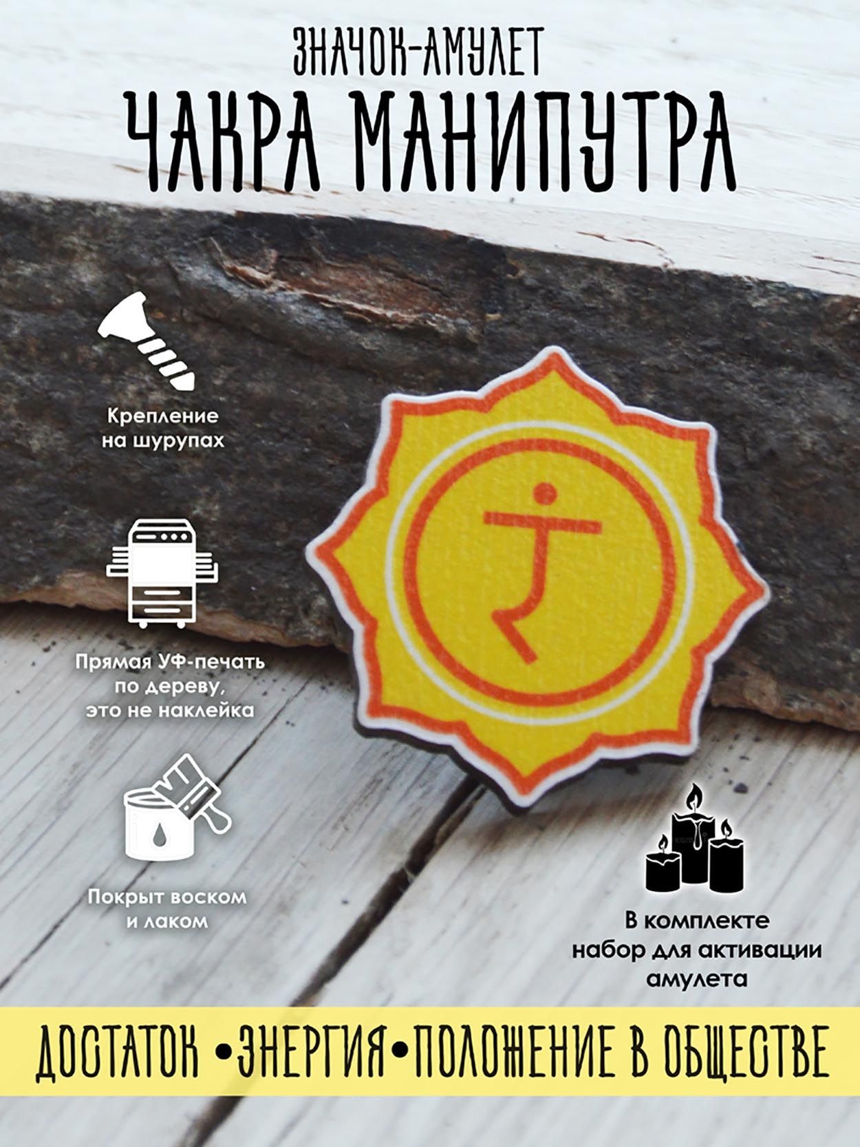 

Брошь из металла YURKINO Чакра Манипура, дерево, Чакра Манипура