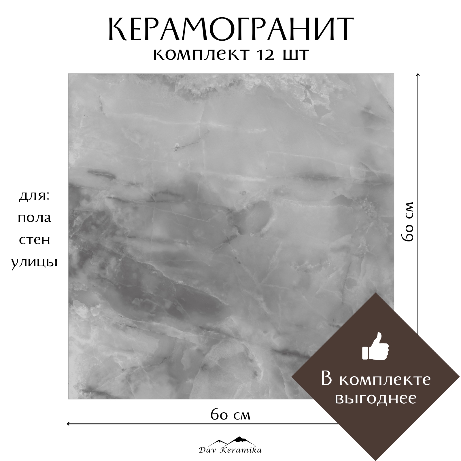 Керамогранит на пол и на стену Davkeramika Neo Orion Grey 60x60 полированный 4,32м2