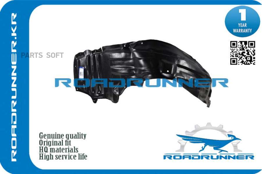 Пoдkpылok 1Шт ROADRUNNER RR5370A288