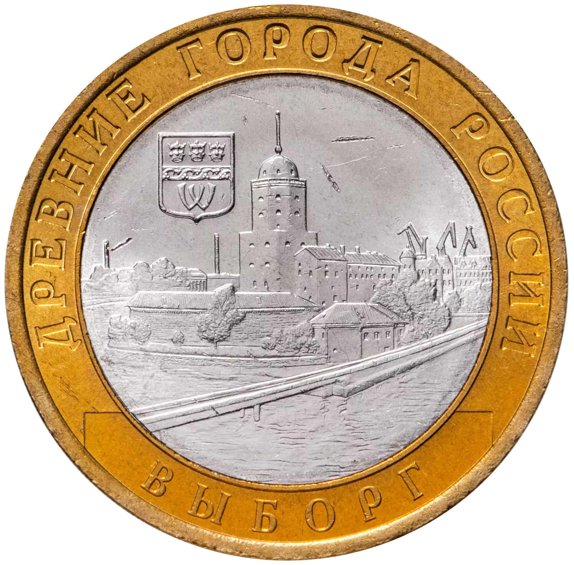 

Памятная монета 10 рублей Выборг. Древние города России. СПМД. Россия, 2009 г. в. UNC