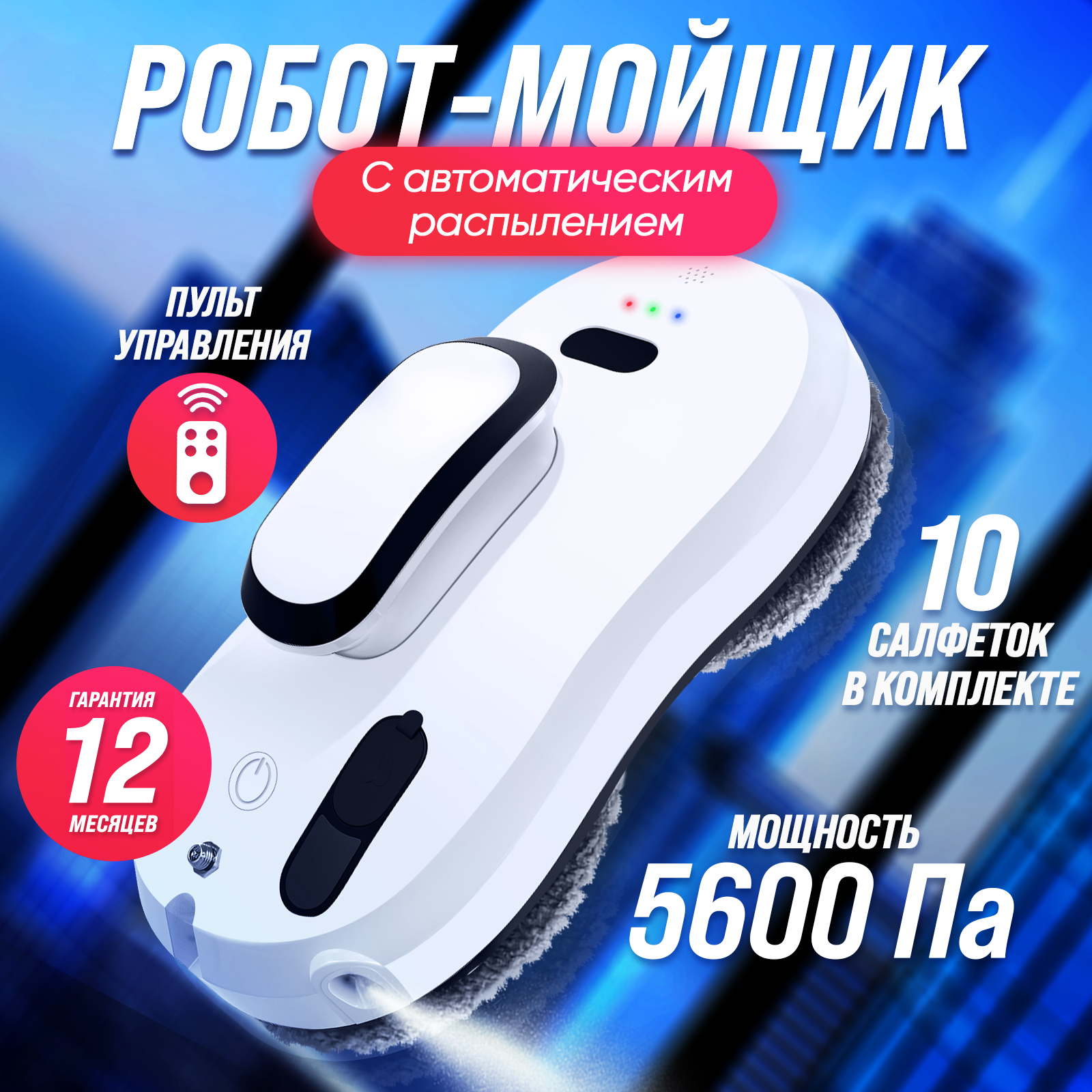 Робот-мойщик окон NoBrand W121S белый