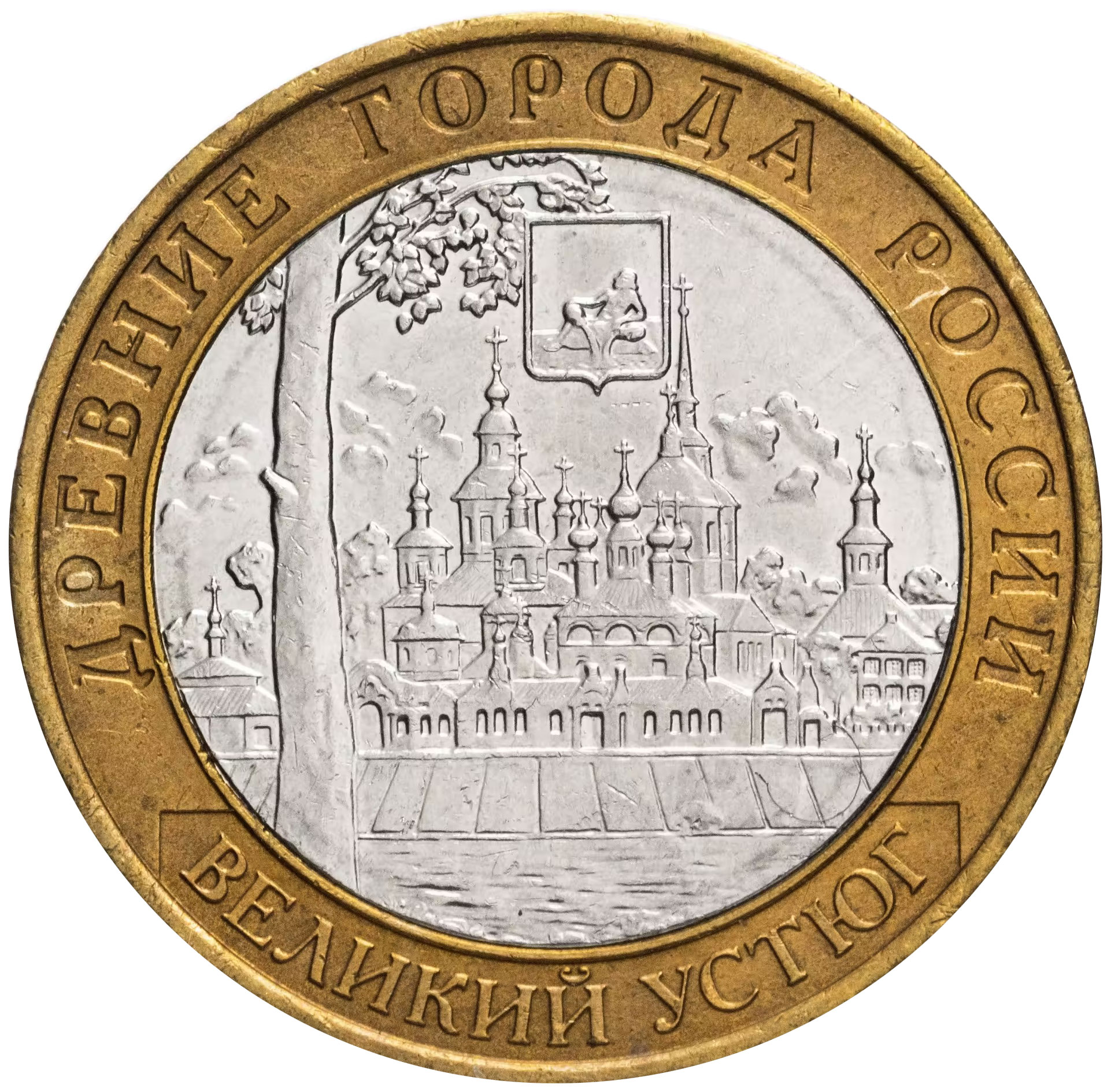

Памятная монета 10 рублей Великий Устюг Древние города России ММД, 2007 г. UNC