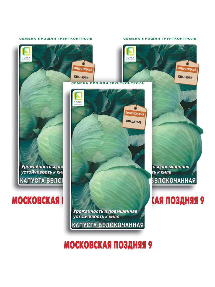 

Семена капуста белокочанная Поиск Московская поздняя 96440 3 уп., Капуста белокочанная