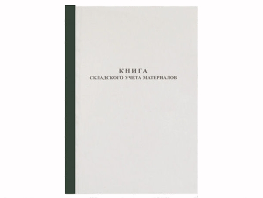 

Книга складского учета А4, 96л., газетка