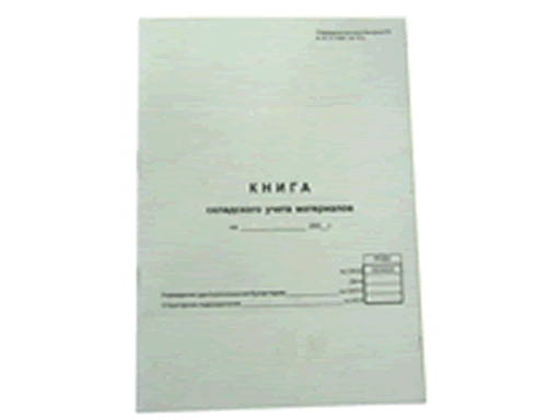 

Книга складского учета А4, 48л., газетка