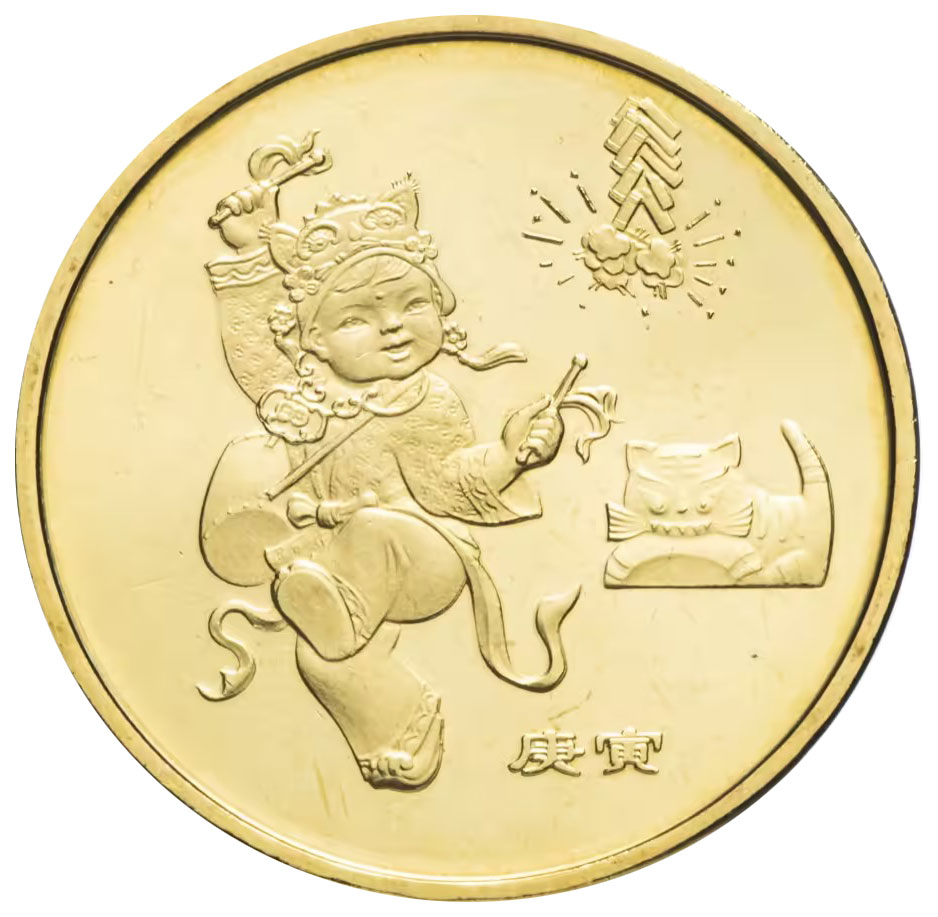 

Памятная монета 1 юань Год Тигра Восточный календарь Китай, 2010 г. UNC
