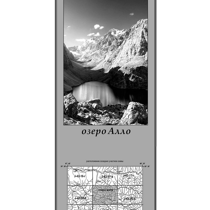 

Карты В. Ляпина, Фаны - "оз.Алло"