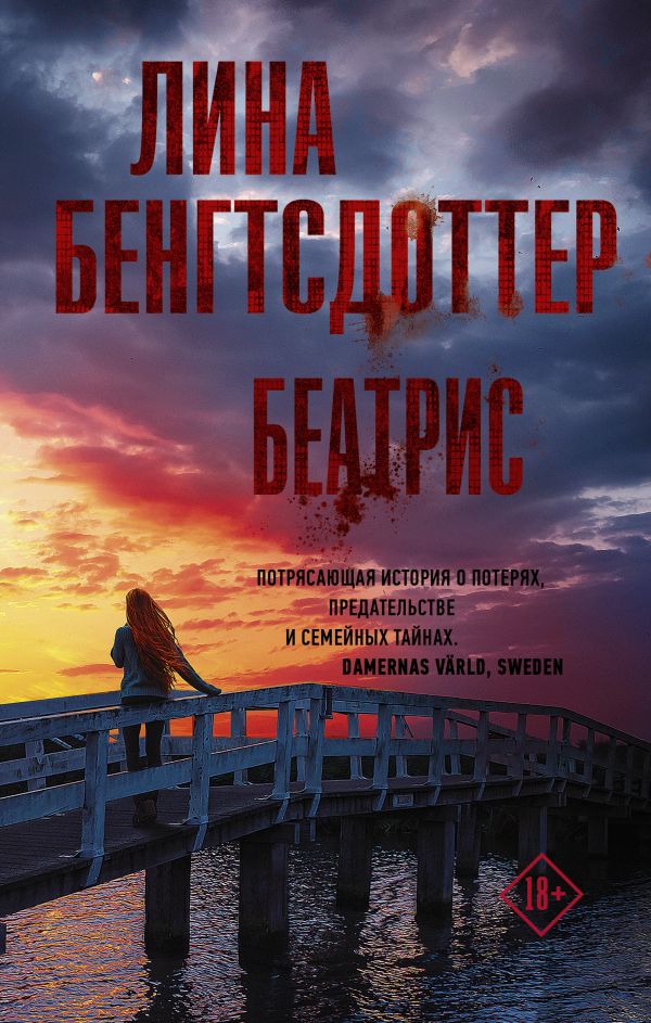 

Беатрис