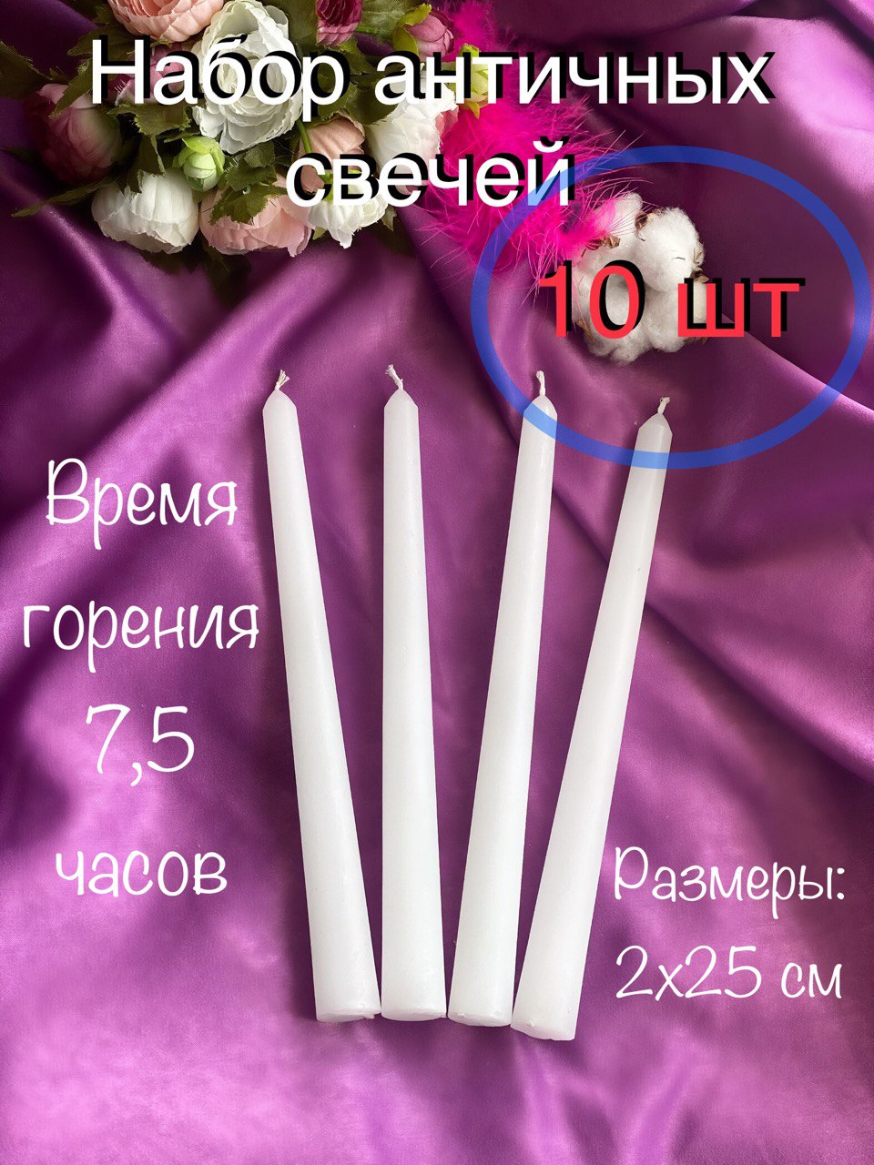 

Свеча античная МАГИЯ УЮТА WhiteA10, 10 шт, серия Античные белые7