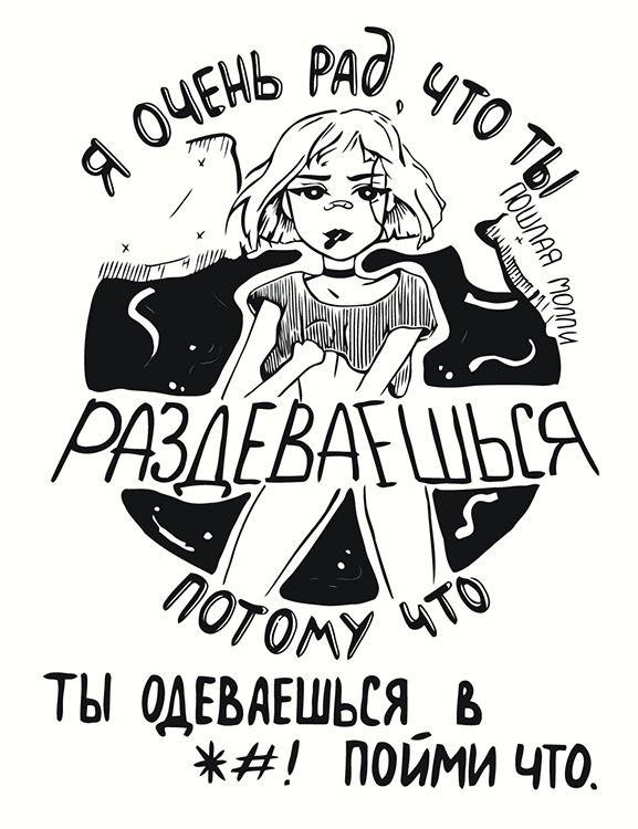 

Картина по номерам Цветное Пошлая Молли: Я очень рад, чб арт 40x50