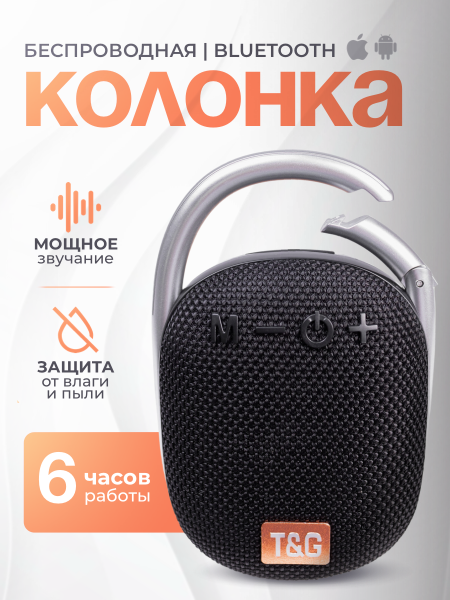 

Портативная колонка Veico T&G TG-321 Black, Черный, TG1