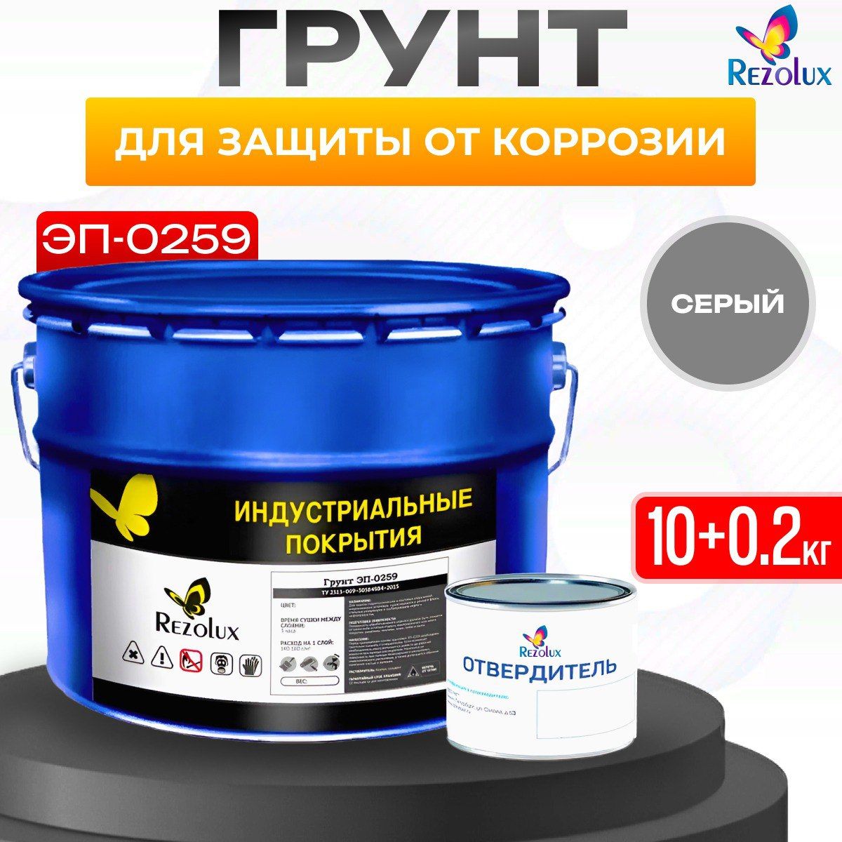 

Грунт Rezolux ЭП-0259 для защиты от коррозии 10+0,2кг серый., ЭП-0259