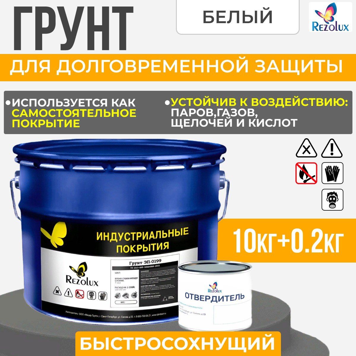 

Грунт Rezolux ЭП-0199 для обработки металла 10+0.2 кг. матовый белый., ЭП-0199