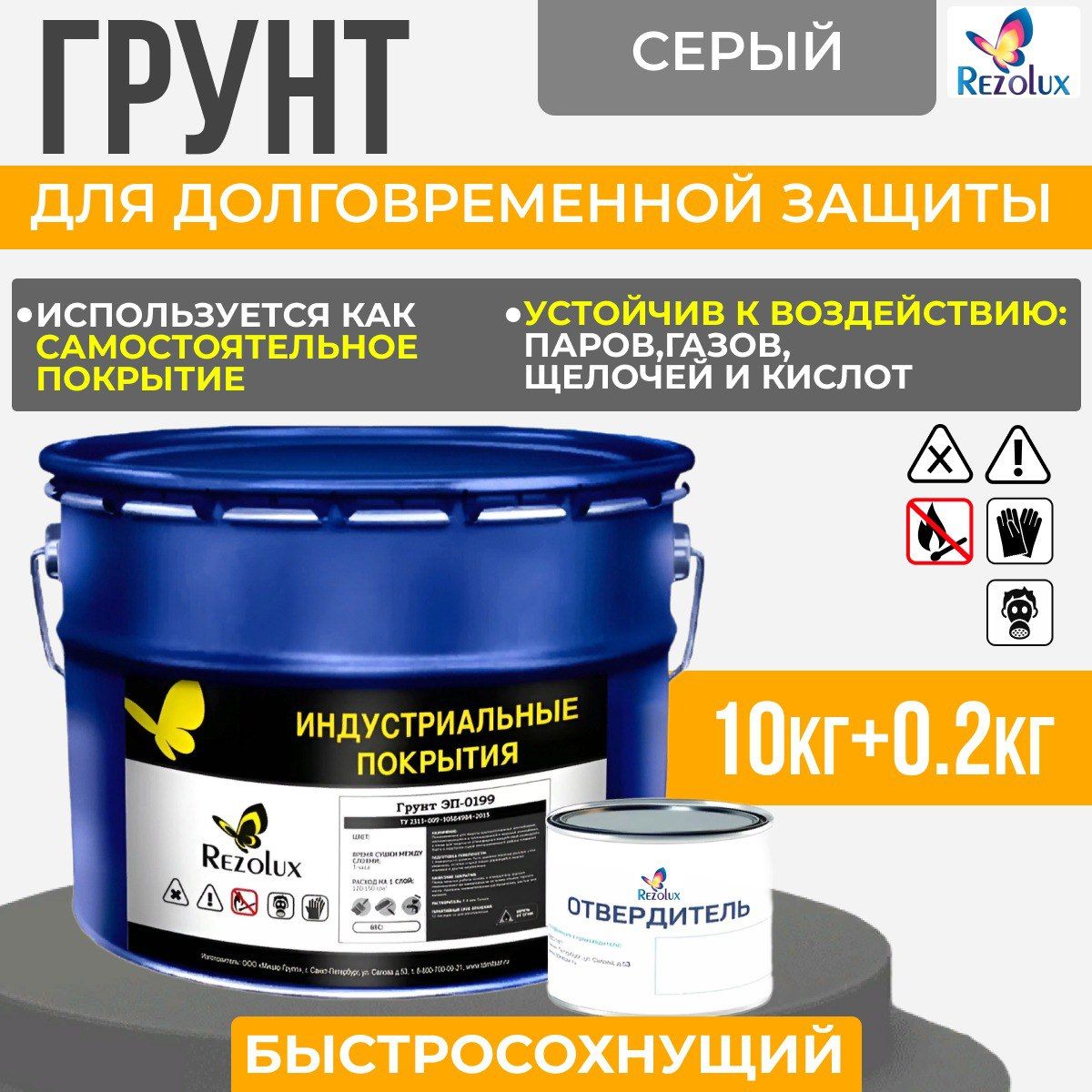 

Грунт Rezolux ЭП-0199 для обработки металла 10+0.2 кг. матовый серый., ЭП-0199