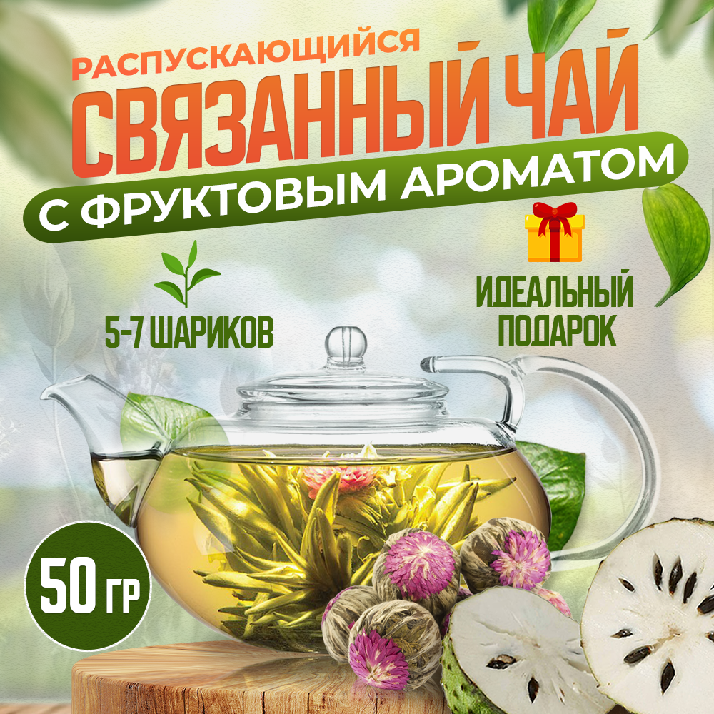 Связанный чай Чайникъ с саусепом, 50 г