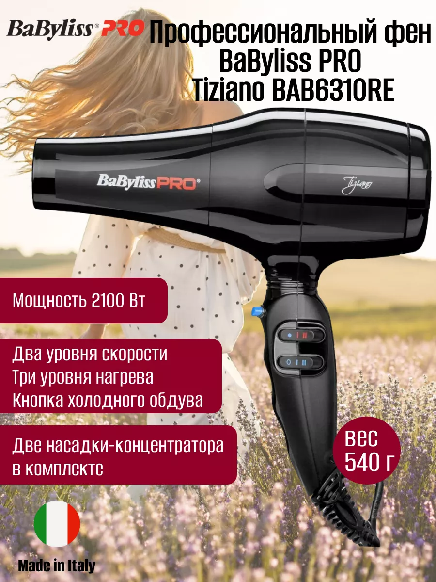 

Фен BaByliss Pro BAB6310RE 2100 Вт черный, BAB6310RE