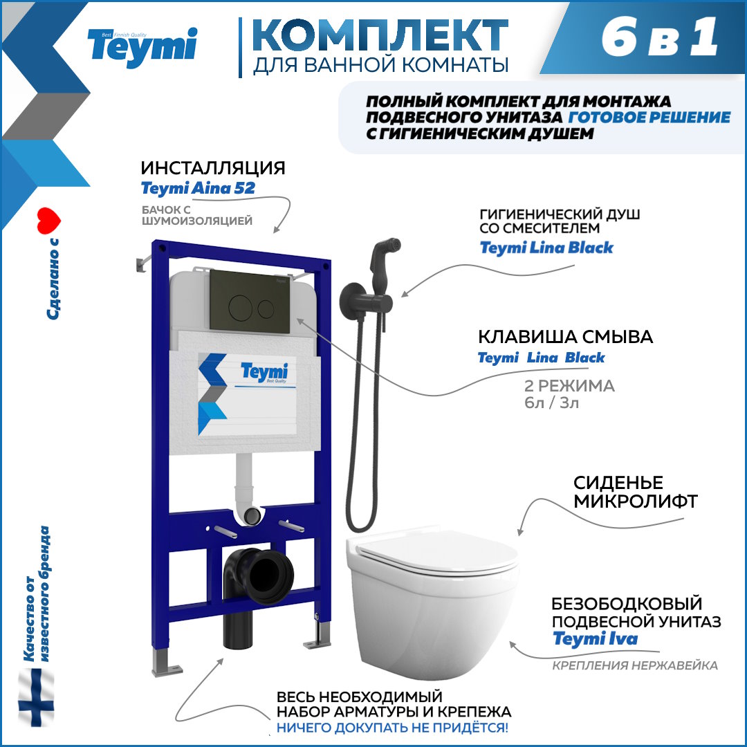 фото Комплект teymi 6в1: инсталляция + клавиша черная + унитаз + гигиенический душ f07957