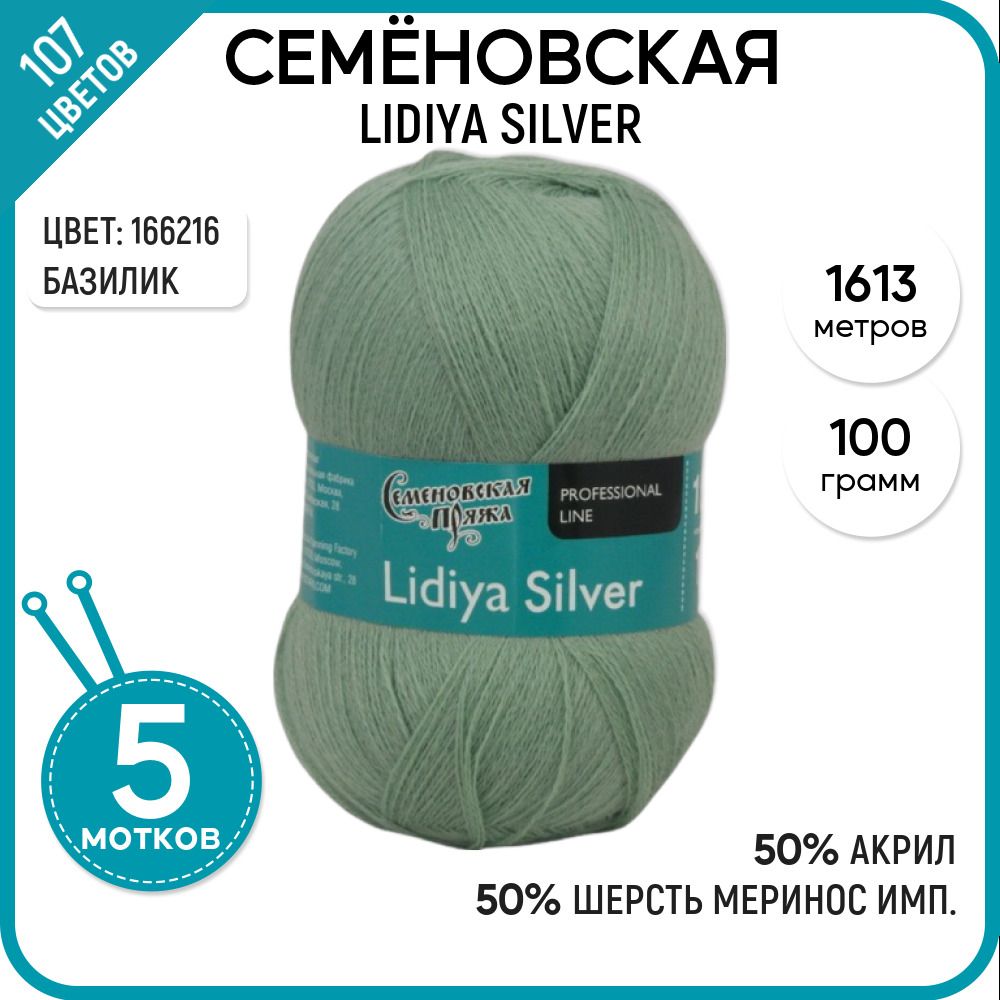 

Пряжа для вязания Lidiya silver Лидия сильвер, 166216, 5 шт., Lidiya silver
