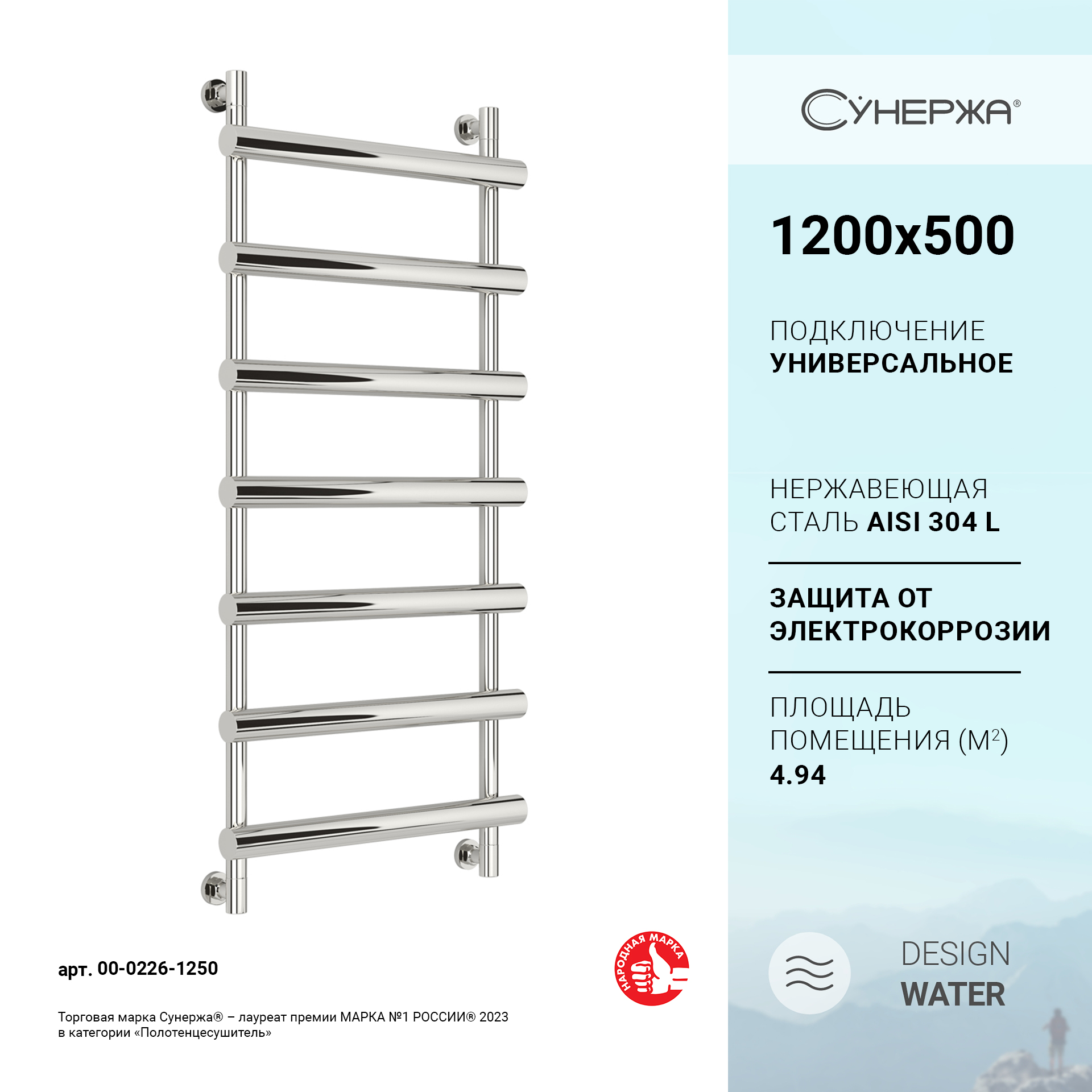 

Полотенцесушитель водяной Сунержа Атлант 1200х500 Без покрытия, Серебристый