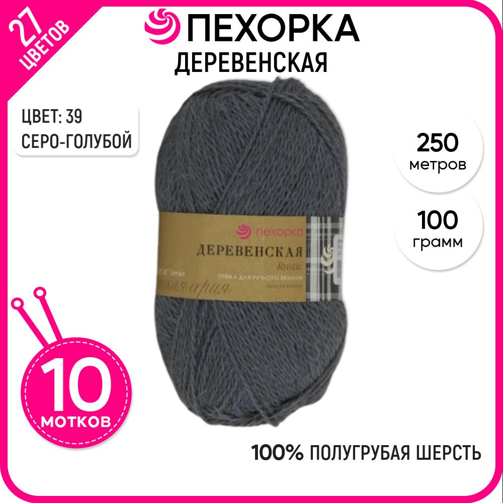 

Пряжа для вязания Пехорка (Деревенская), шерсть 100%, голубая 10 шт. цвет 39, Деревенская-пехорка