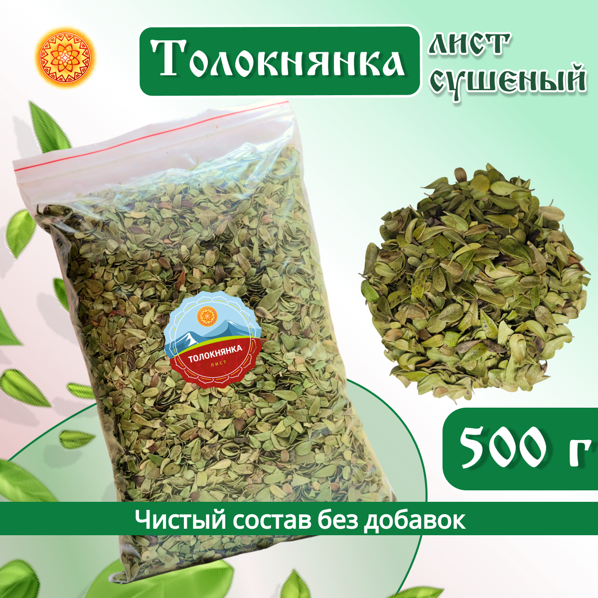 

Толокнянка ЯСАЛТАЯ лист сушеный, 500 г, ЛИТП