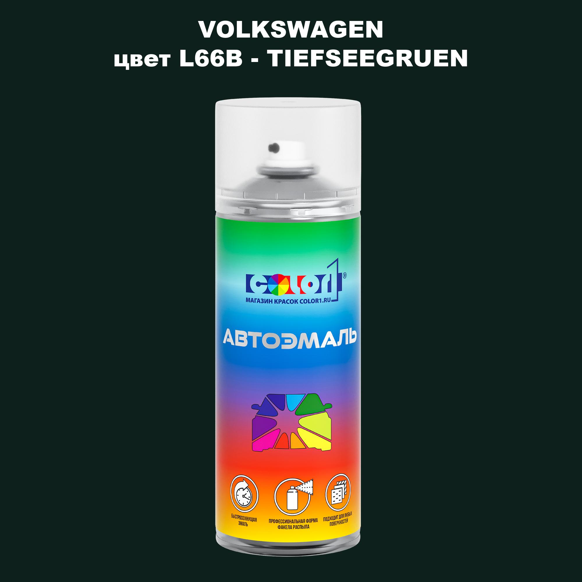 

Аэрозольная краска COLOR1 для VOLKSWAGEN, цвет L66B - TIEFSEEGRUEN, Прозрачный