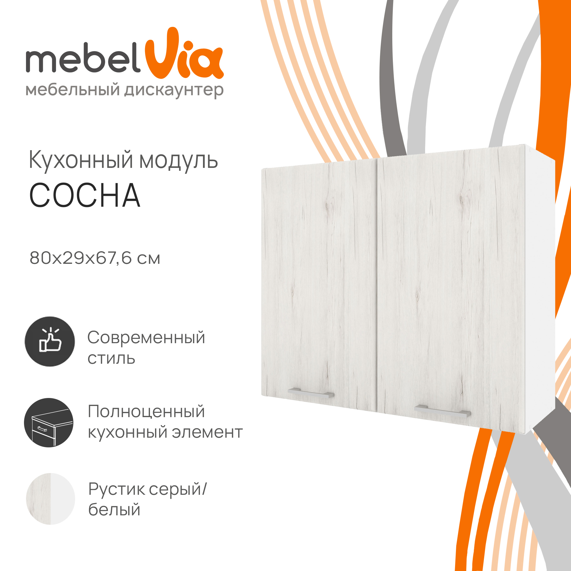 

Шкаф навесной MebelVia Сосна рустик серый 80 см, Белый;серый, pine