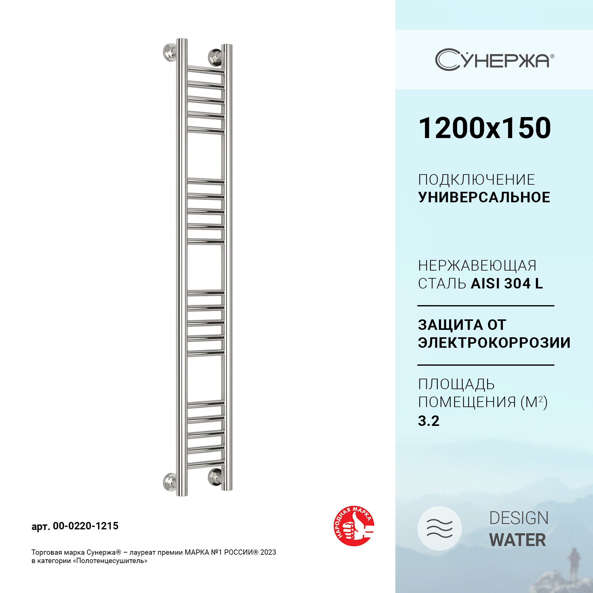 

Полотенцесушитель водяной Сунержа Богема+ прямая 1200x150 (Без покрытия / Прямая), Серебристый