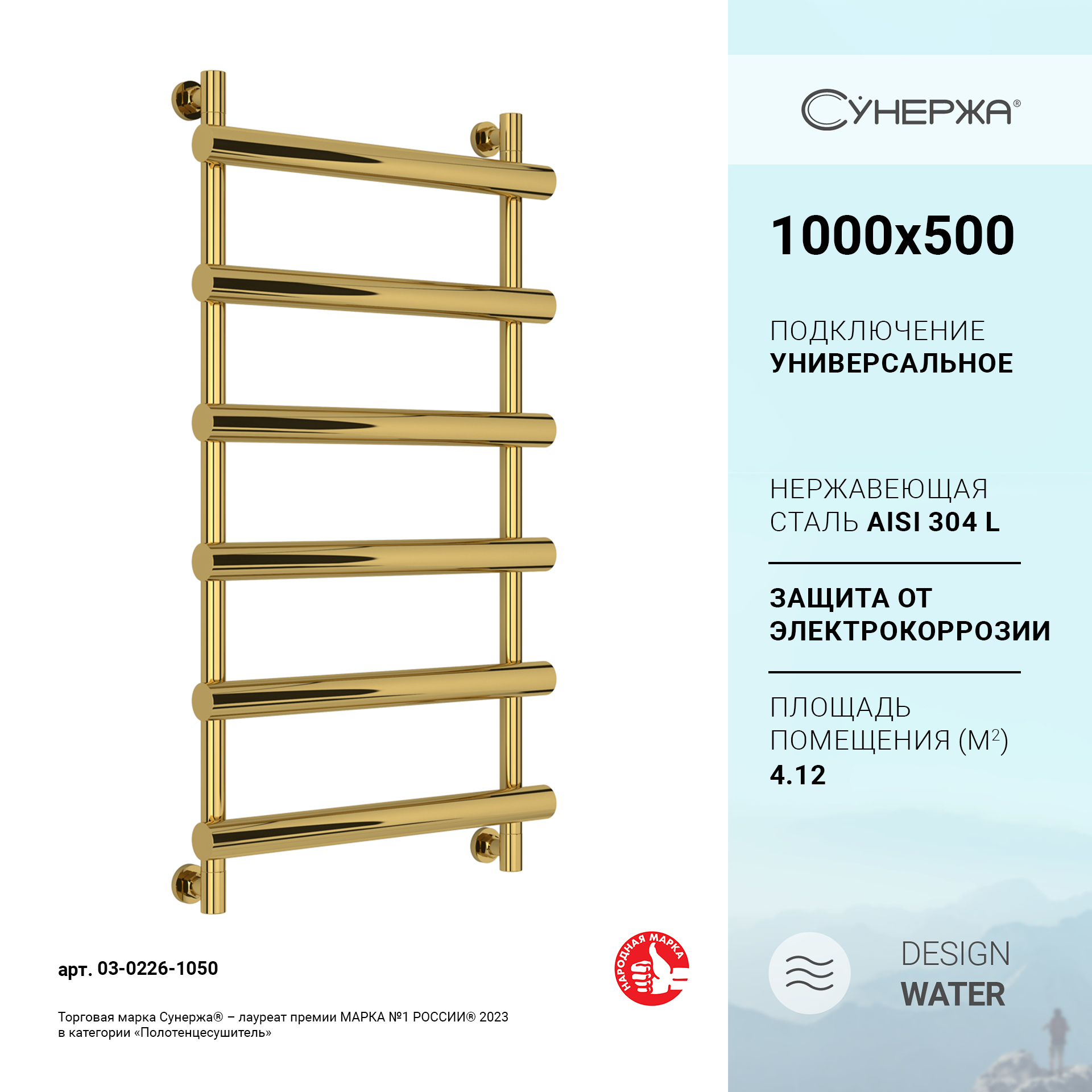 

Полотенцесушитель водяной Сунержа Атлант 1000х500 (Под "Золото"), Золотистый