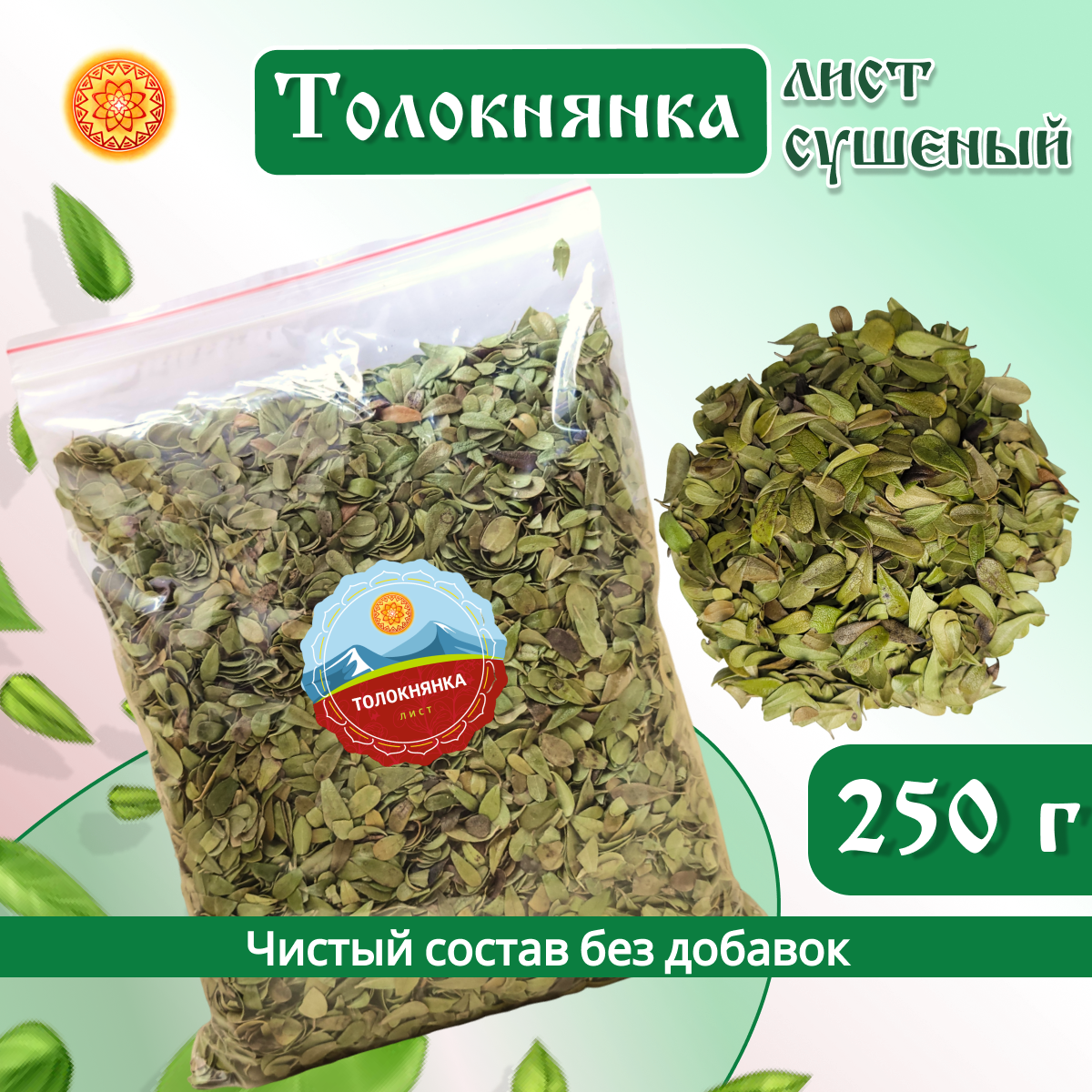 

Толокнянка ЯСАЛТАЯ лист сушеный, 250 г, ЛИТП