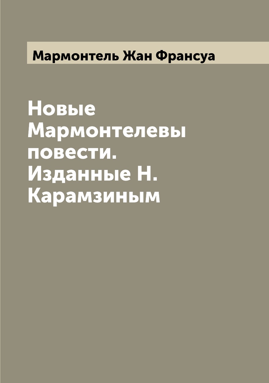 

Книга Новые Мармонтелевы повести. Изданные Н. Карамзиным