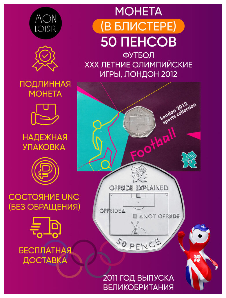 

Памятная монета 50 пенсов XXX летние Олимпийские Игры Лондон 2012 Футбол, 2011 г. UNC