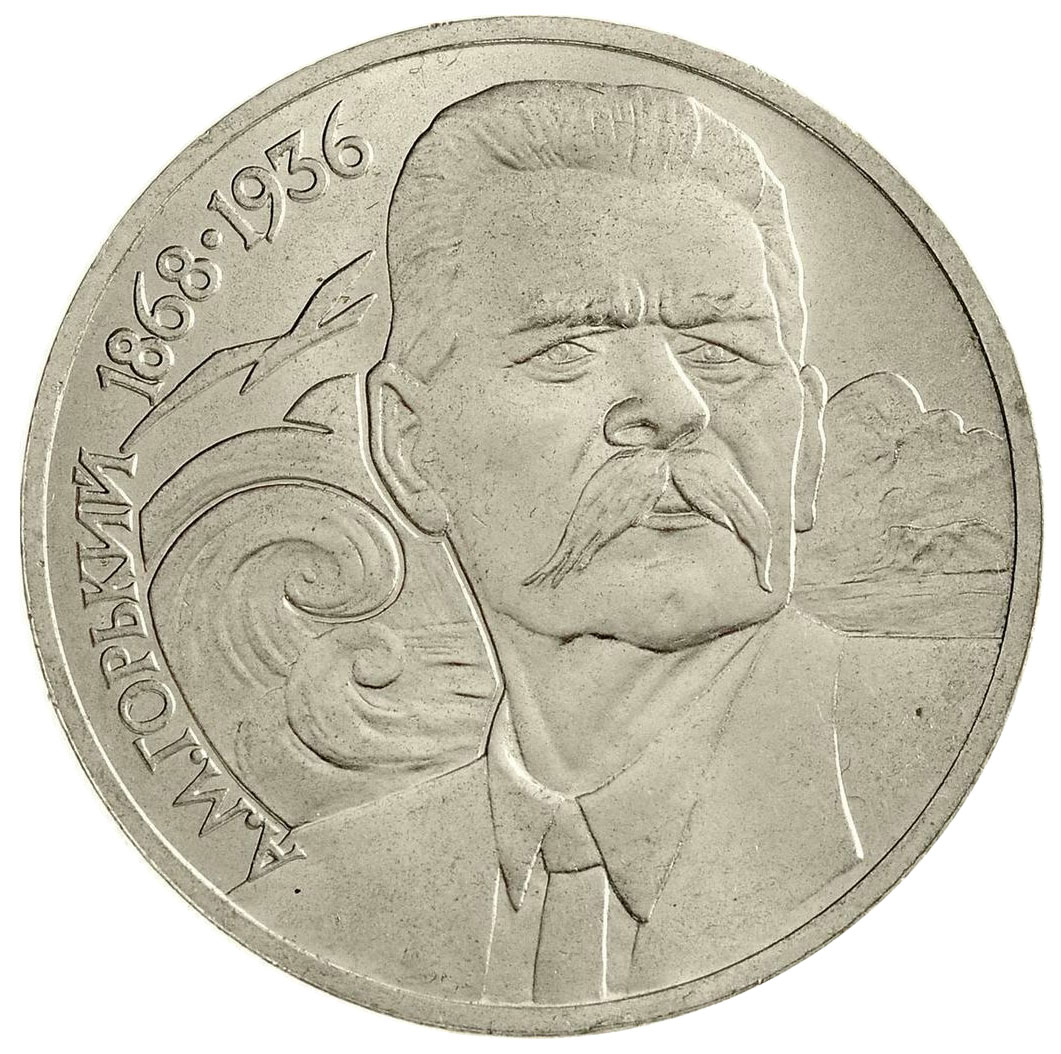 

Памятная монета 1 рубль А.М. Горький 120 лет со дня рождения СССР 1989г. XF (из обращения)