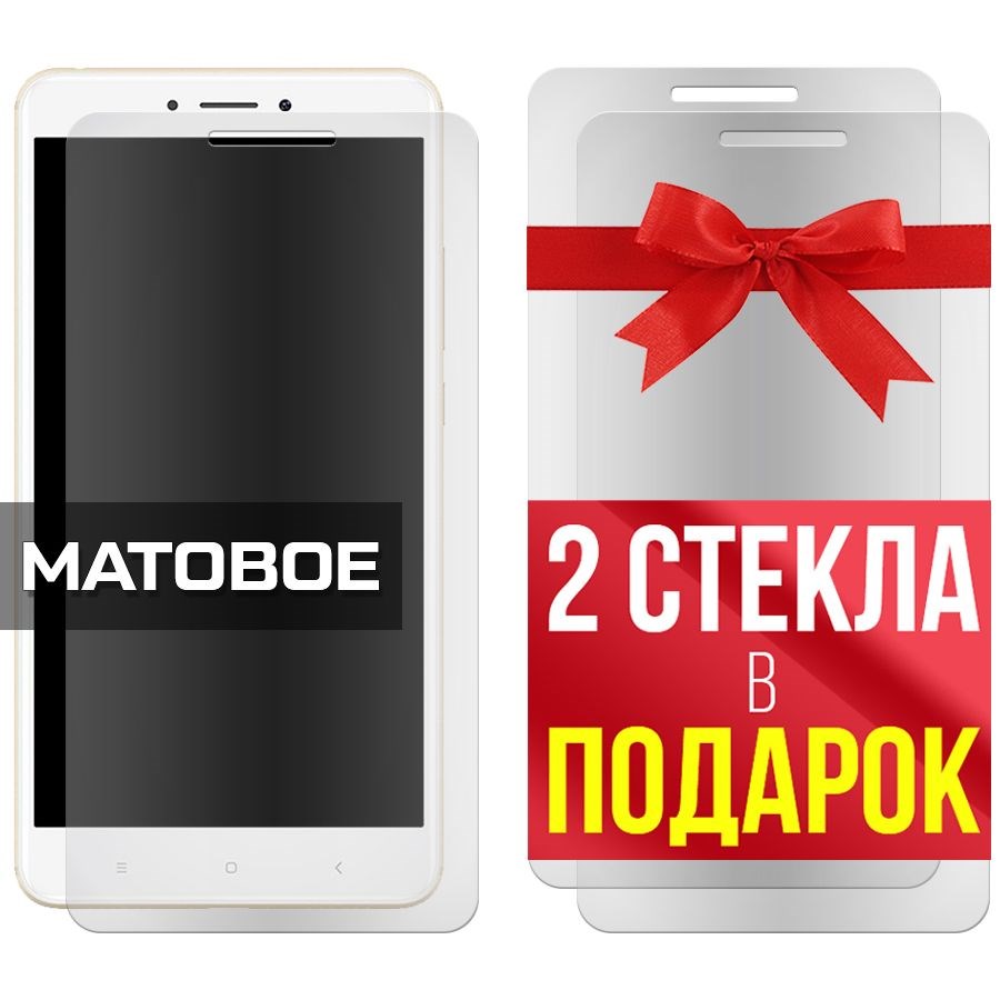Комплект из 3-x защитных гибридных стекол Матовых для Xiaomi Mi Max 2