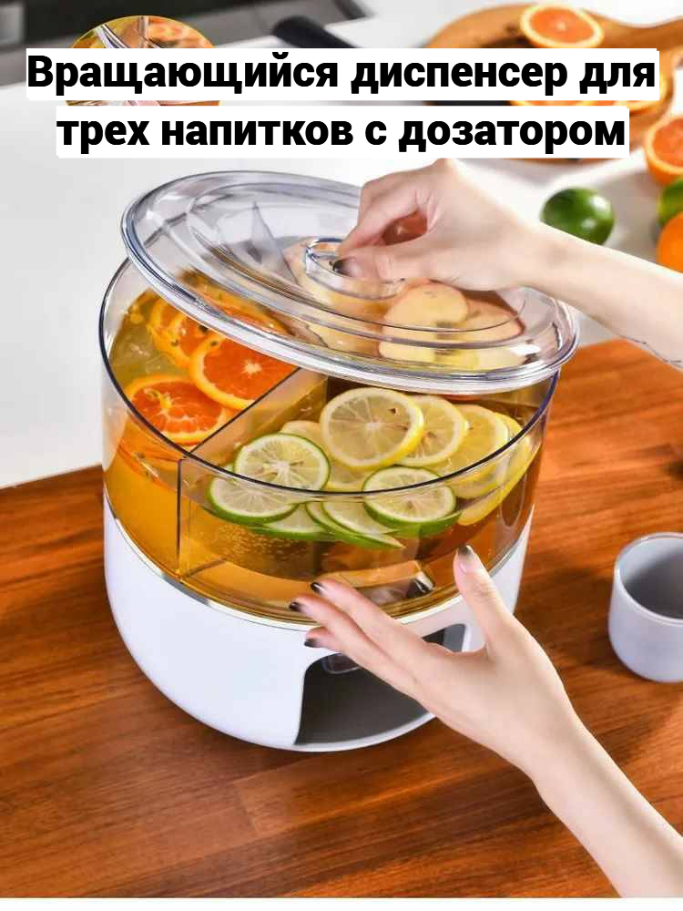 

Вращающийся диспенсер для напитков 6 литров, Белый