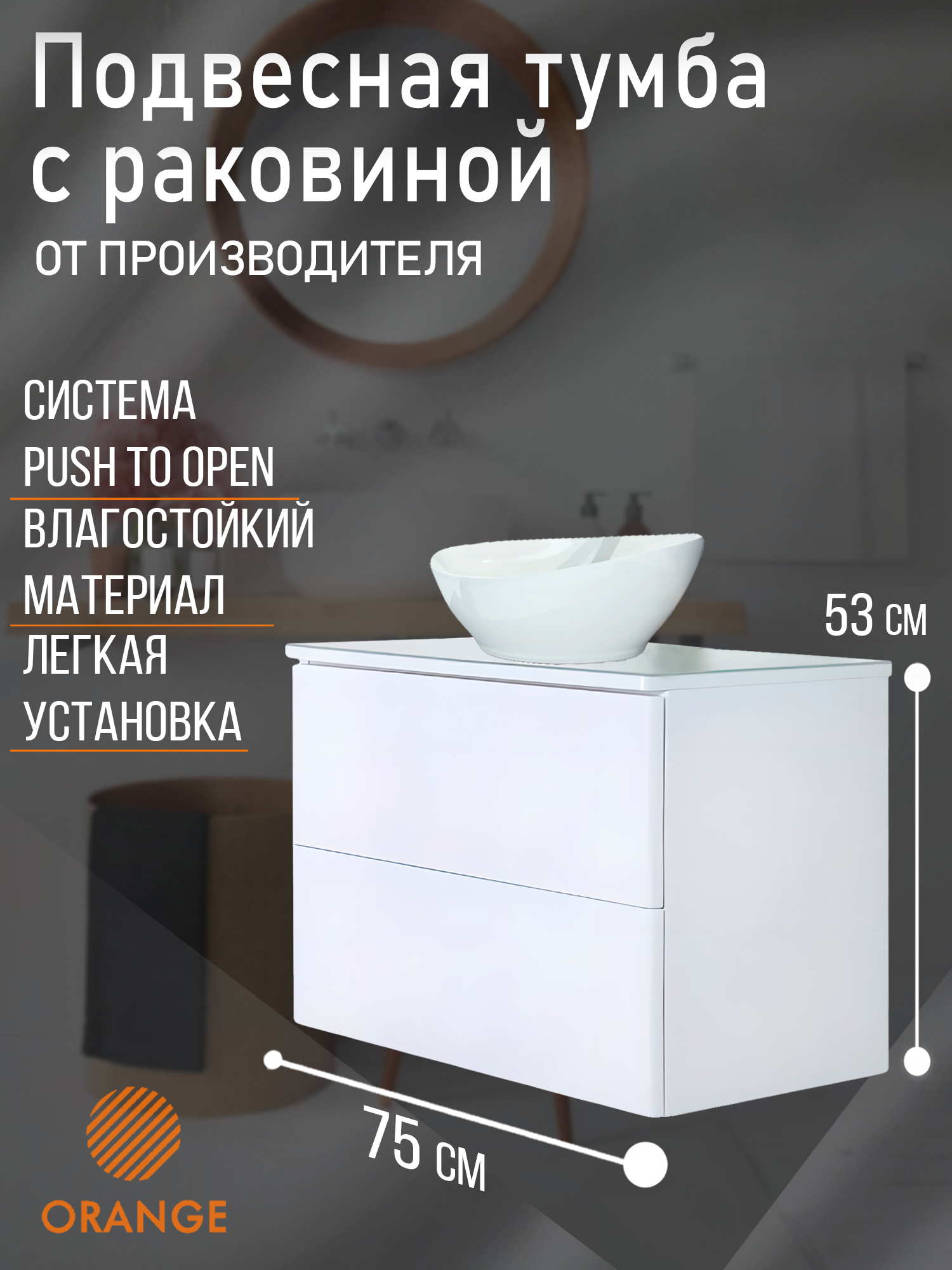 

Тумба Orange Otto Ot-75TuGLASS+G56 подвесная c раковиной, Белый, Ot-75TuGLASS+G56