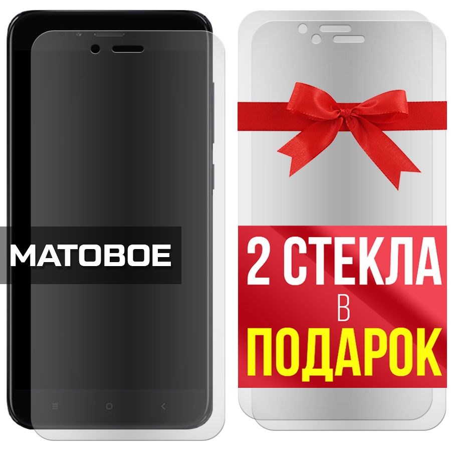 

Комплект из 3-x защитных гибридных стекол Матовых для Xiaomi Mi 5X / A1