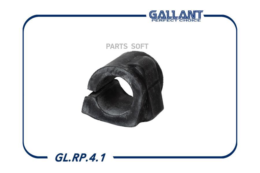 GALLANT GLRP41 Втулка стабилизатора 8200262344 GL.RP.4.1 Largus