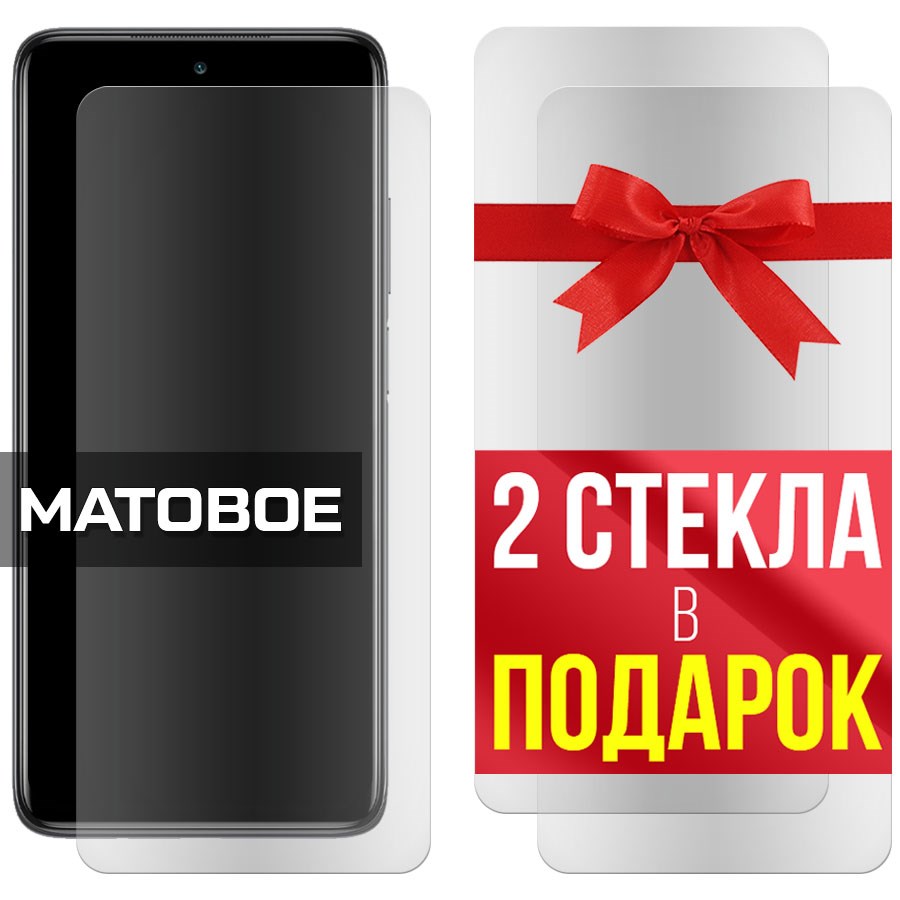 Комплект из 3-x защитных гибридных стекол Матовых для Xiaomi Mi 10T Lite