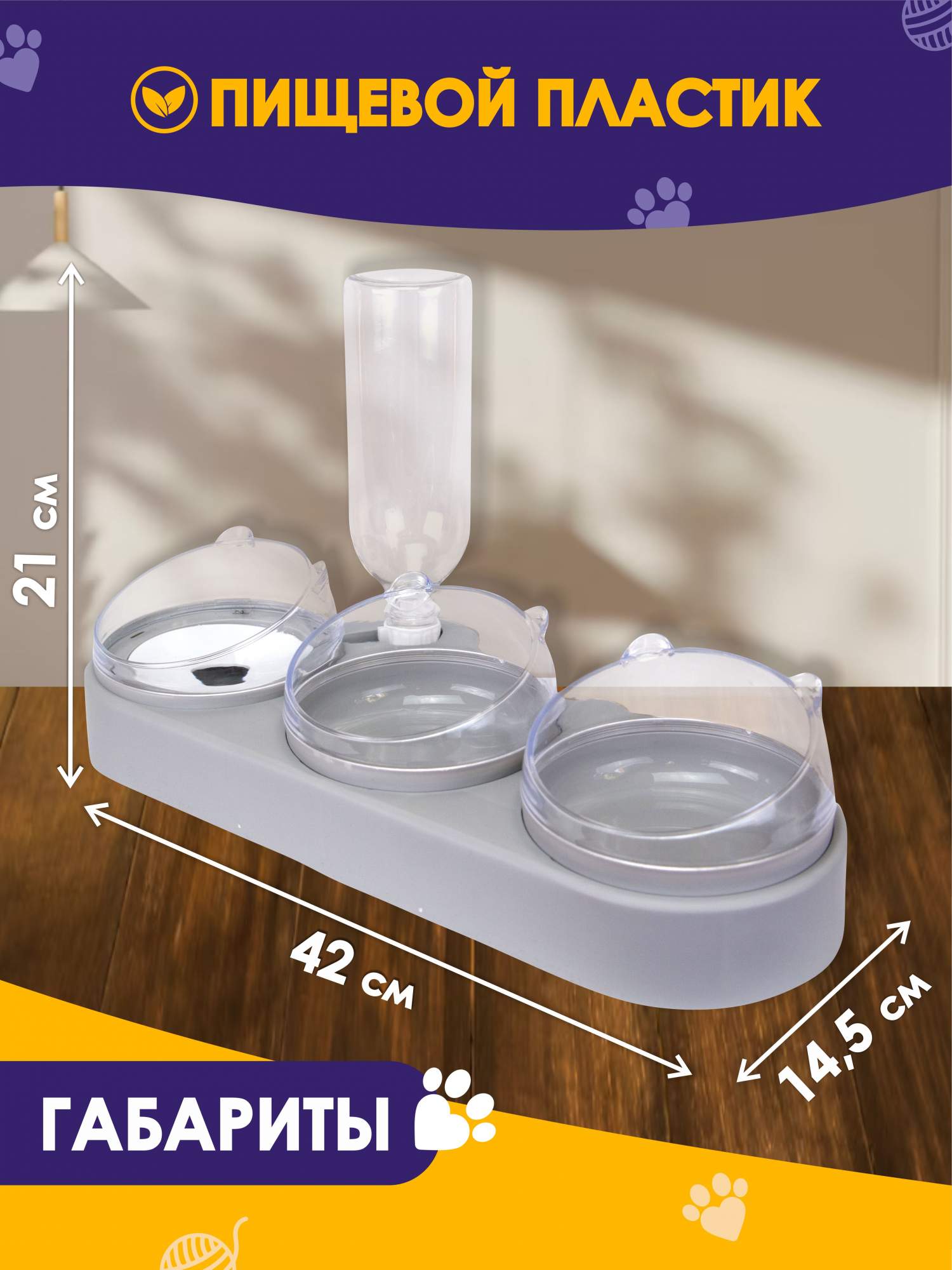 Миска для кошек и собак Woolen тройная, автопоилка с подставкой, пластик, серый, 0,5 л