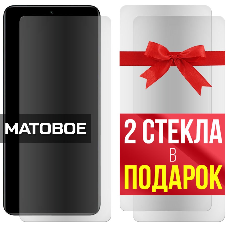 

Комплект из 3-x защитных гибридных стекол Матовых для Xiaomi 11i