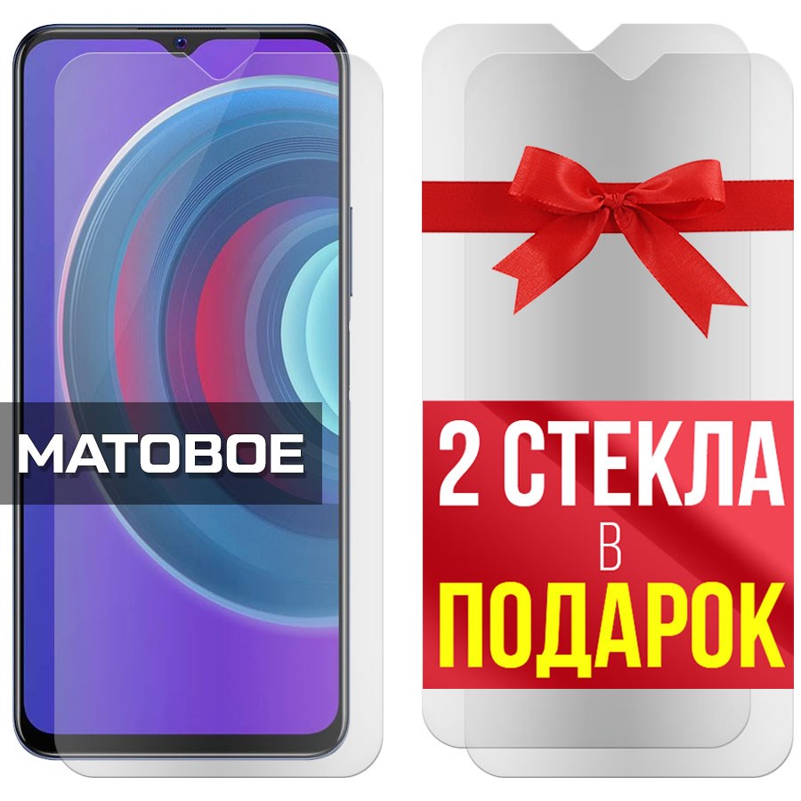 

Комплект из 3-x защитных гибридных стекол Матовых для Vivo Y53s