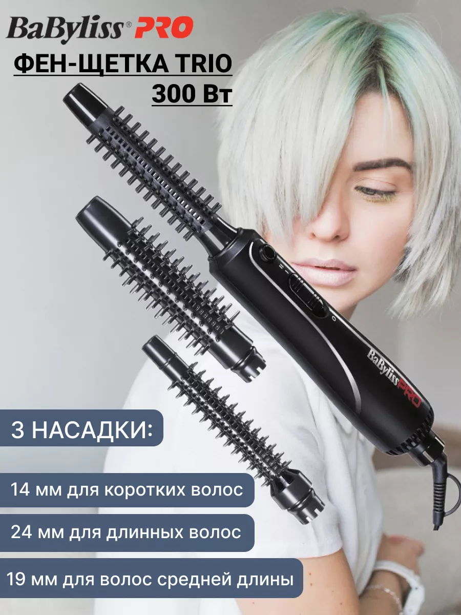 

Фен-щетка BaByliss Pro BAB3400E 300 Вт черный, BAB3400E