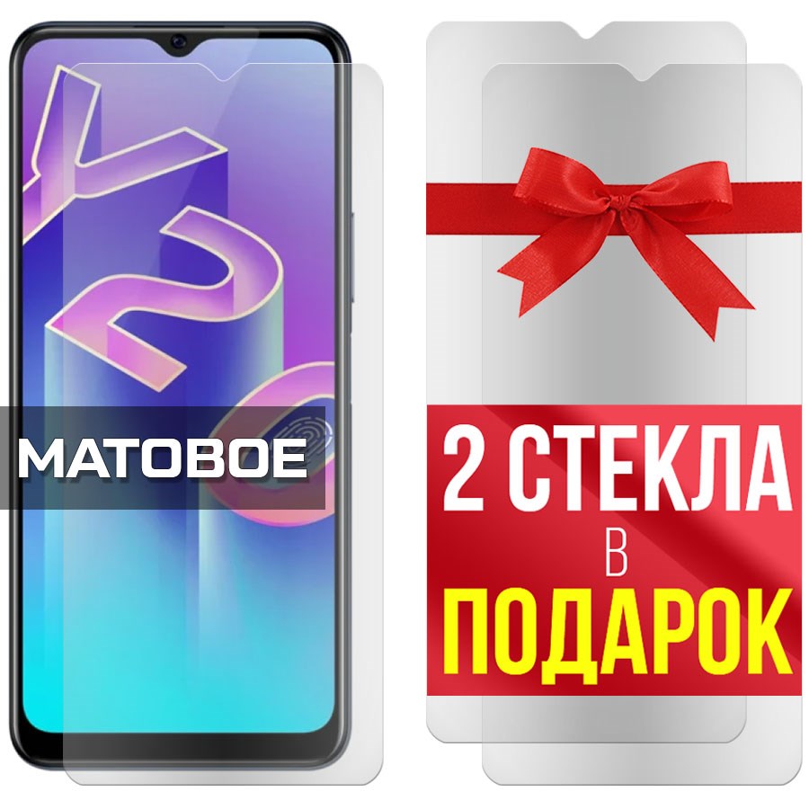 

Комплект из 3-x защитных гибридных стекол Матовых для Vivo Y20
