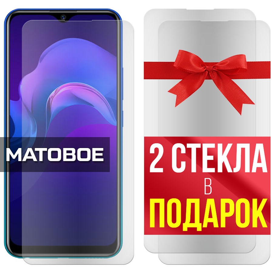 

Комплект из 3-x защитных гибридных стекол Матовых для Vivo Y12