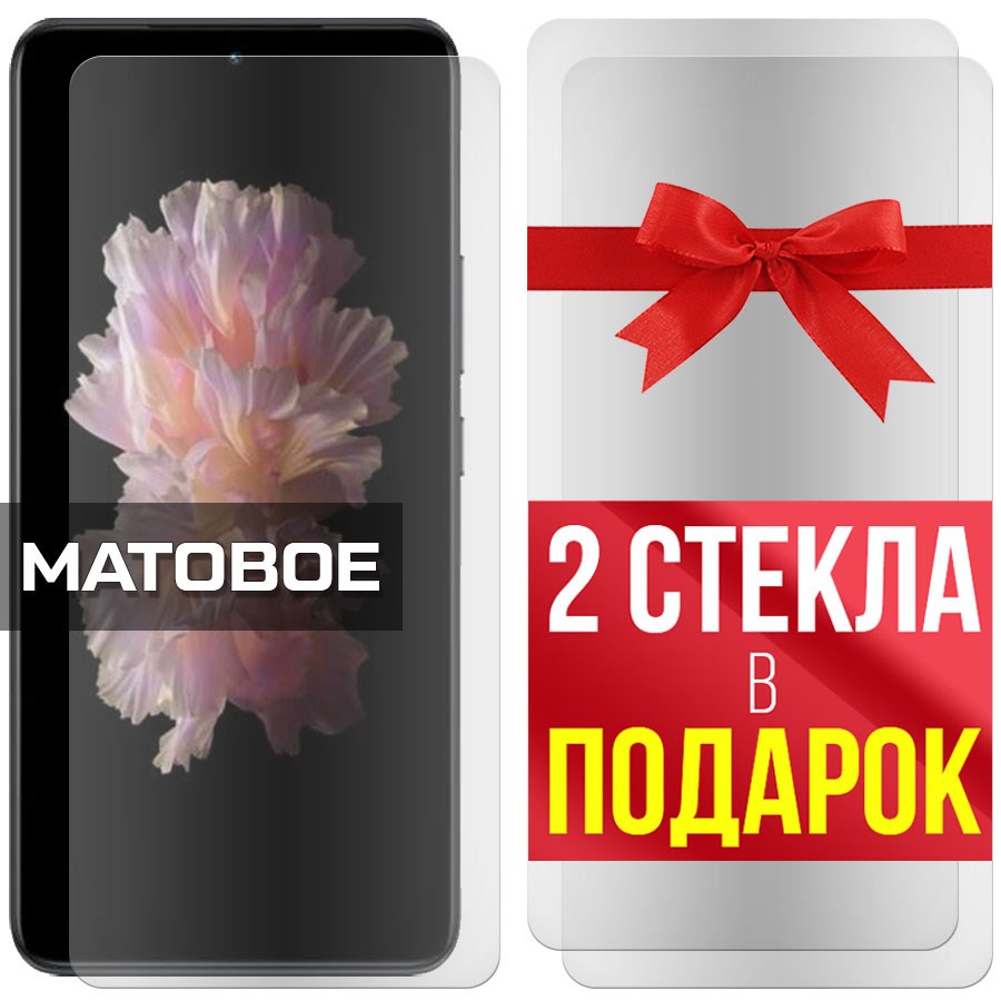 

Комплект из 3-x защитных гибридных стекол Матовых для Vivo X70T