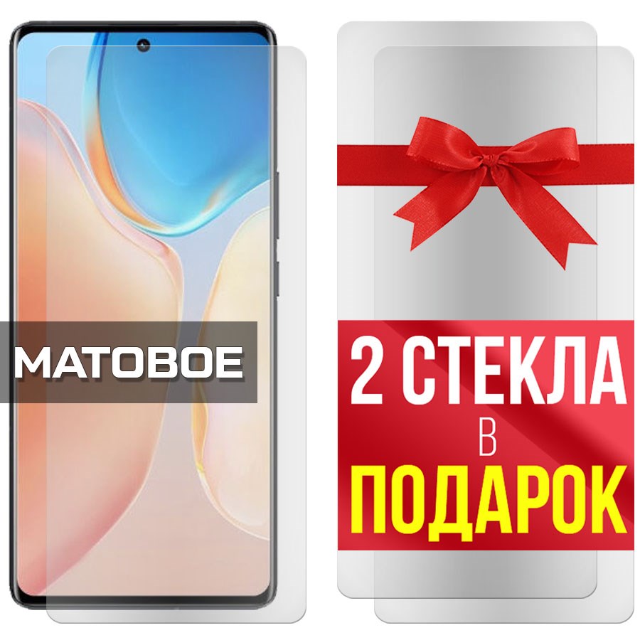 

Комплект из 3-x защитных гибридных стекол Матовых для Vivo X70