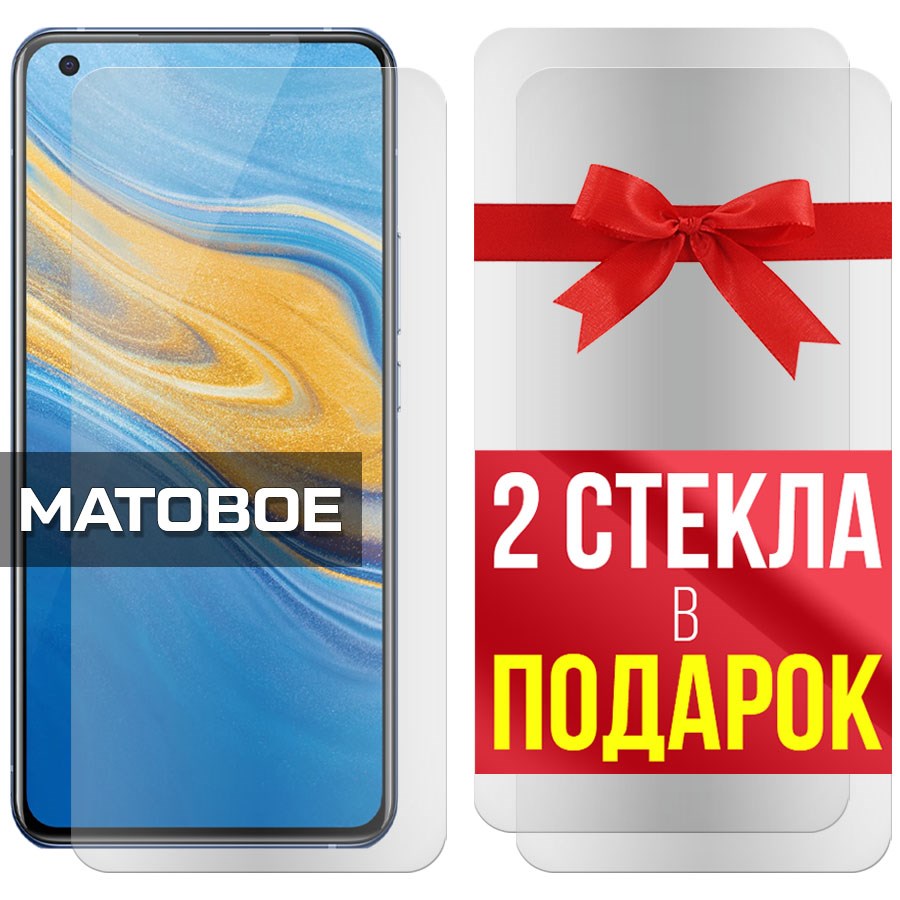 

Комплект из 3-x защитных гибридных стекол Матовых для Vivo X50